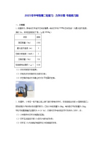 2025年中考物理二轮复习：力学计算 专题练习题（含答案解析）