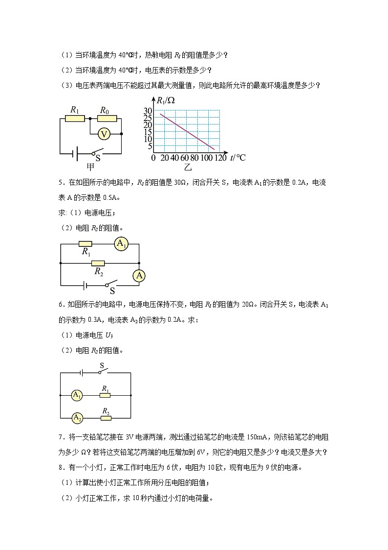 2025年中考物理二轮复习:欧姆定律计算题 专题练习题(含答案解析)第2页