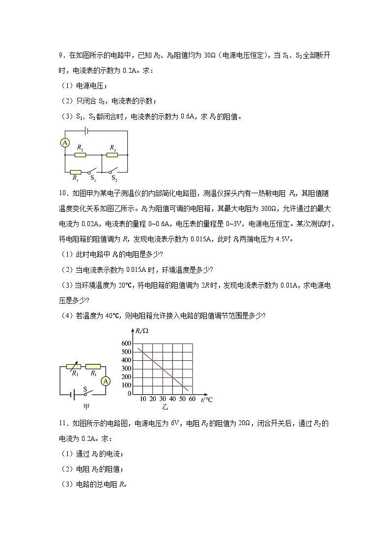 2025年中考物理二轮复习:欧姆定律计算题 专题练习题(含答案解析)第3页
