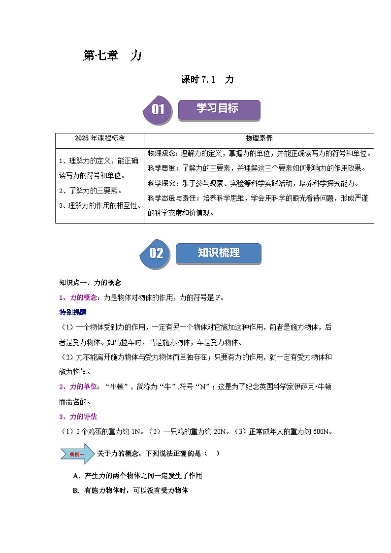 7.1 力-知识点梳理+练习(含答案解析)第1页