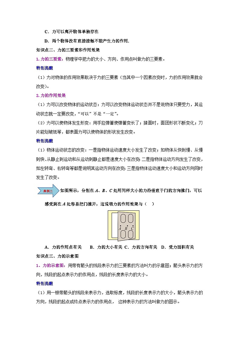 7.1 力-知识点梳理+练习第2页