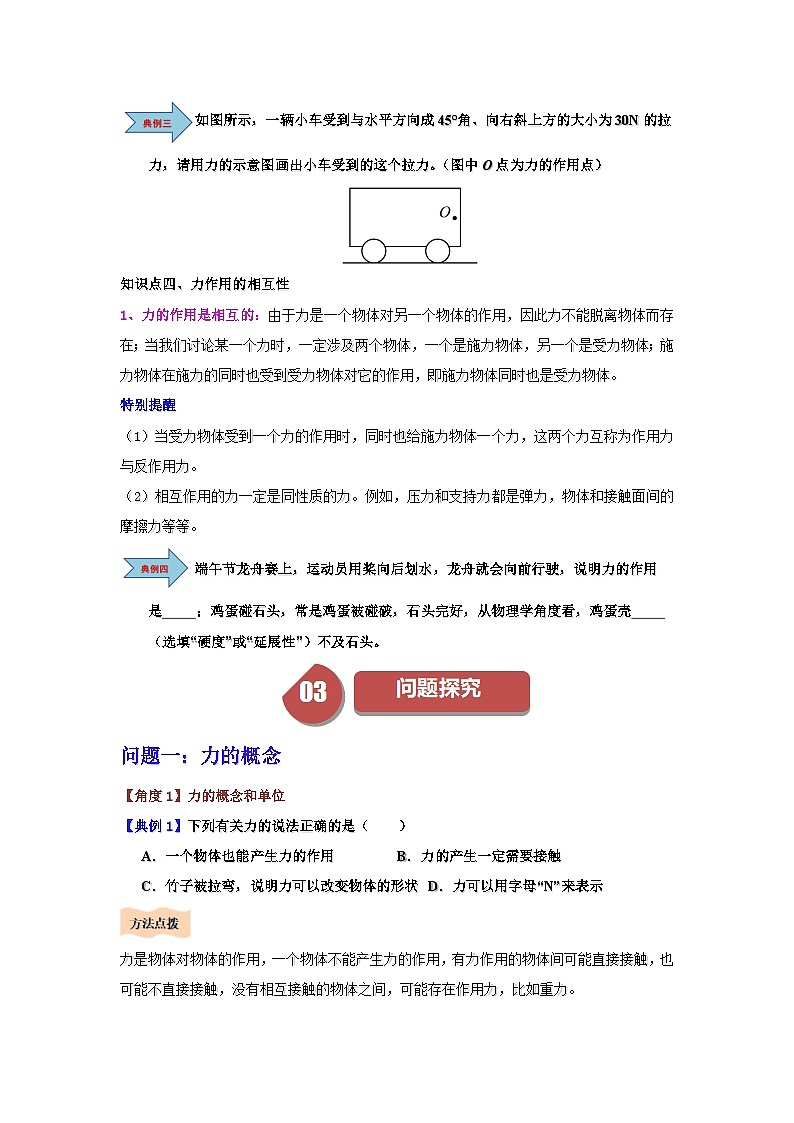 7.1 力-知识点梳理+练习第3页