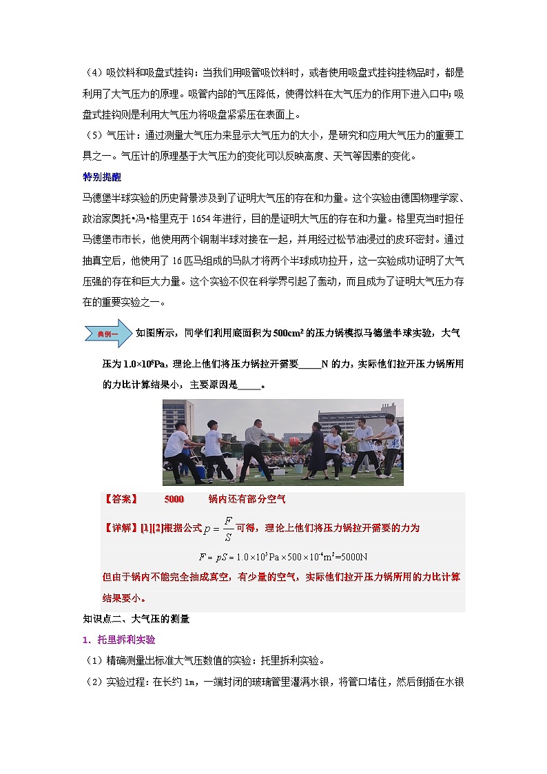 9.3 大气压强-知识点梳理+练习(含答案解析)第2页
