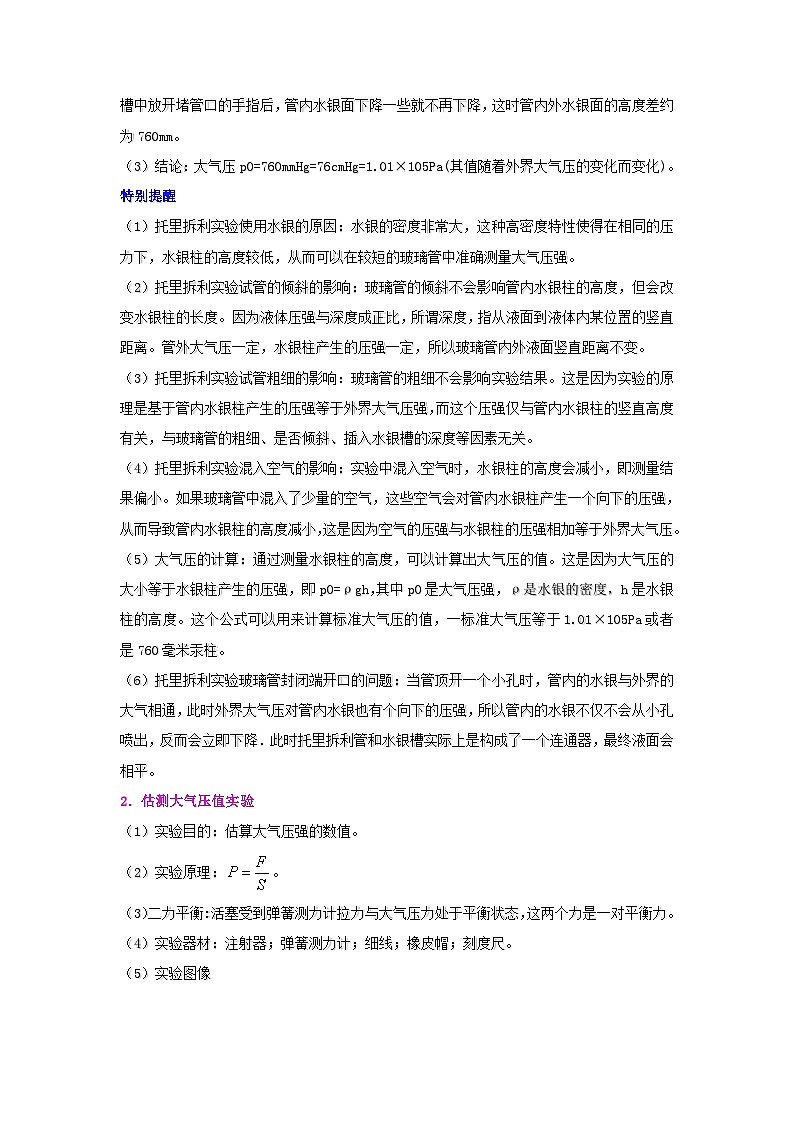 9.3 大气压强-知识点梳理+练习(含答案解析)第3页