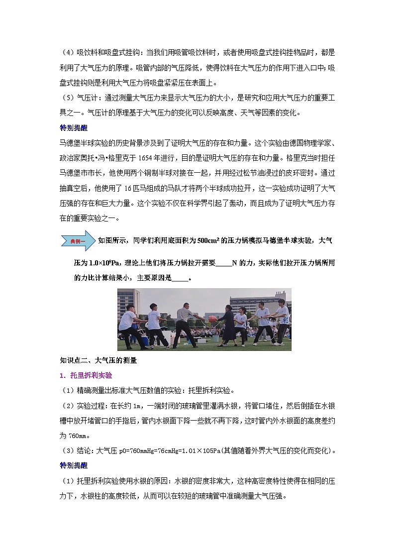 9.3 大气压强-知识点梳理+练习第2页