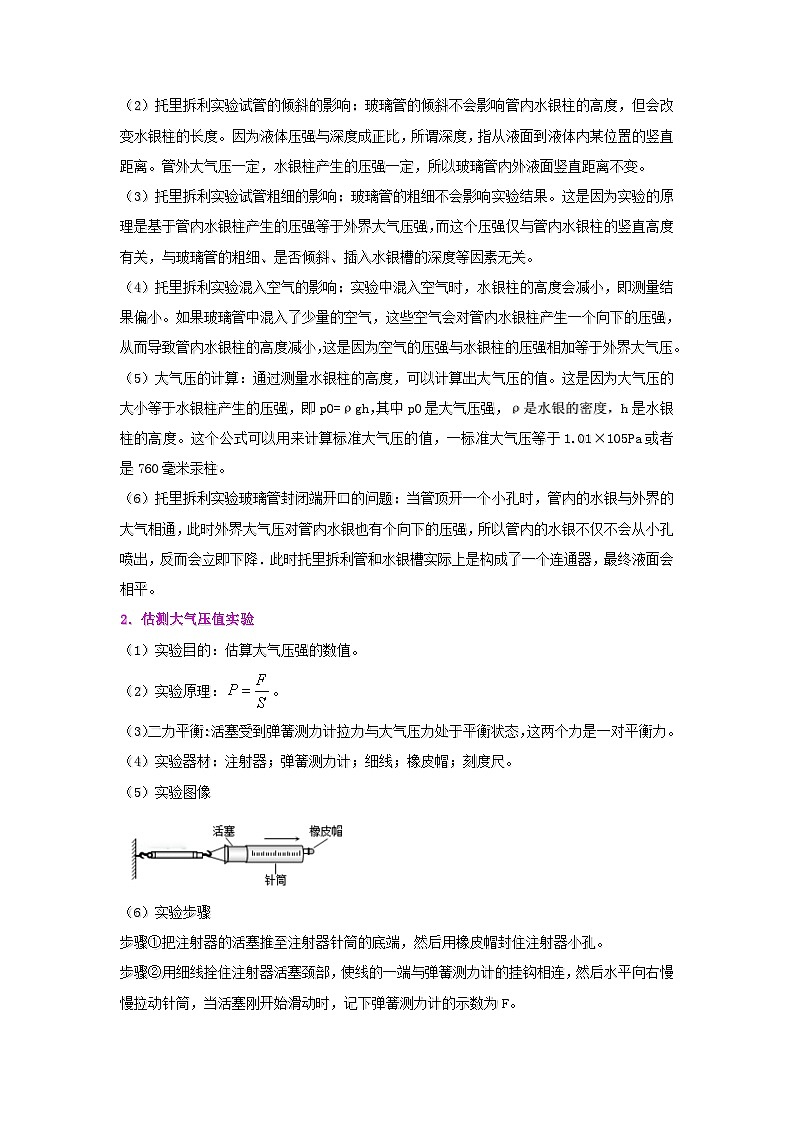 9.3 大气压强-知识点梳理+练习第3页