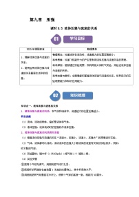 物理八年级下册（2024）第九章 压强第5节 流体压强与流速的关系精品当堂达标检测题