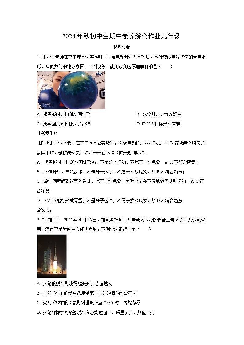 2024-2025学年湖北省老河口市九年级上学期期中考试物理试卷(解析版)第1页
