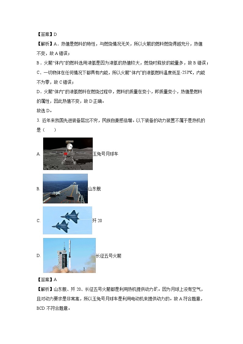 2024-2025学年湖北省老河口市九年级上学期期中考试物理试卷(解析版)第2页