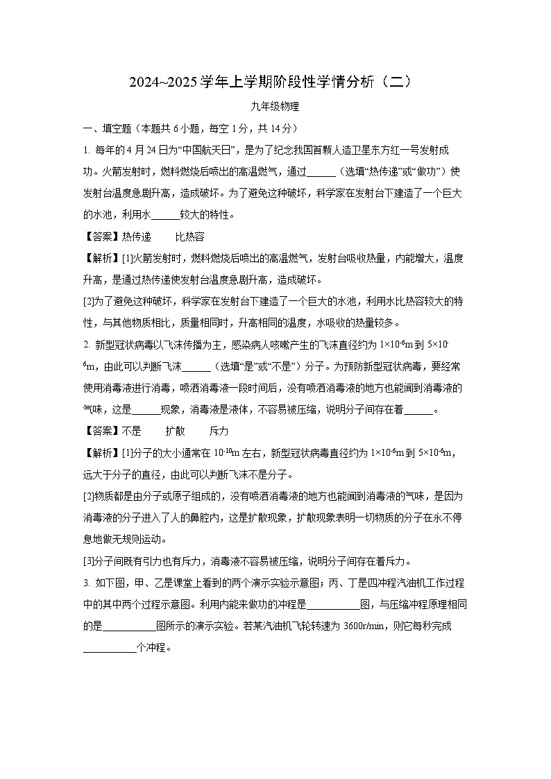 2024-2025学年河南省平顶山市九年级上学期期中阶段性学情检测(二)物理试卷(解析版)第1页