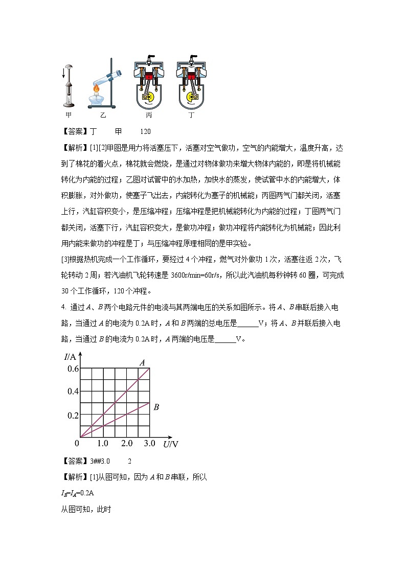 2024-2025学年河南省平顶山市九年级上学期期中阶段性学情检测(二)物理试卷(解析版)第2页