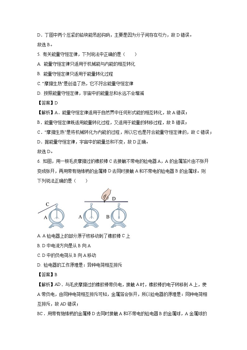 2024-2025学年河北省石家庄市正定县九年级上学期11月期中物理试卷(解析版)第3页