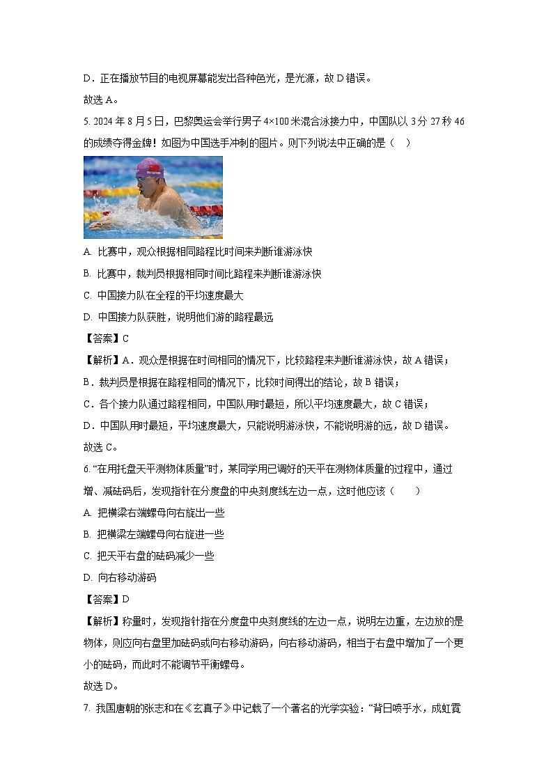 2024-2025学年山东省济宁市经开区度九年级上学期第二次月考 物理试卷(解析版)第3页