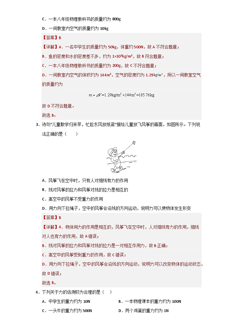 第7章《力》单元测试卷(含答案解析)第2页