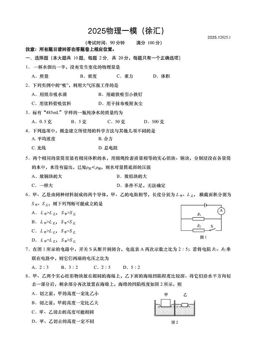 2025年上海市九年級(jí)物理一模徐匯區(qū)試卷含答案第1頁