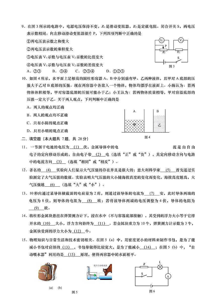 2025年上海市九年級(jí)物理一模徐匯區(qū)試卷含答案第2頁