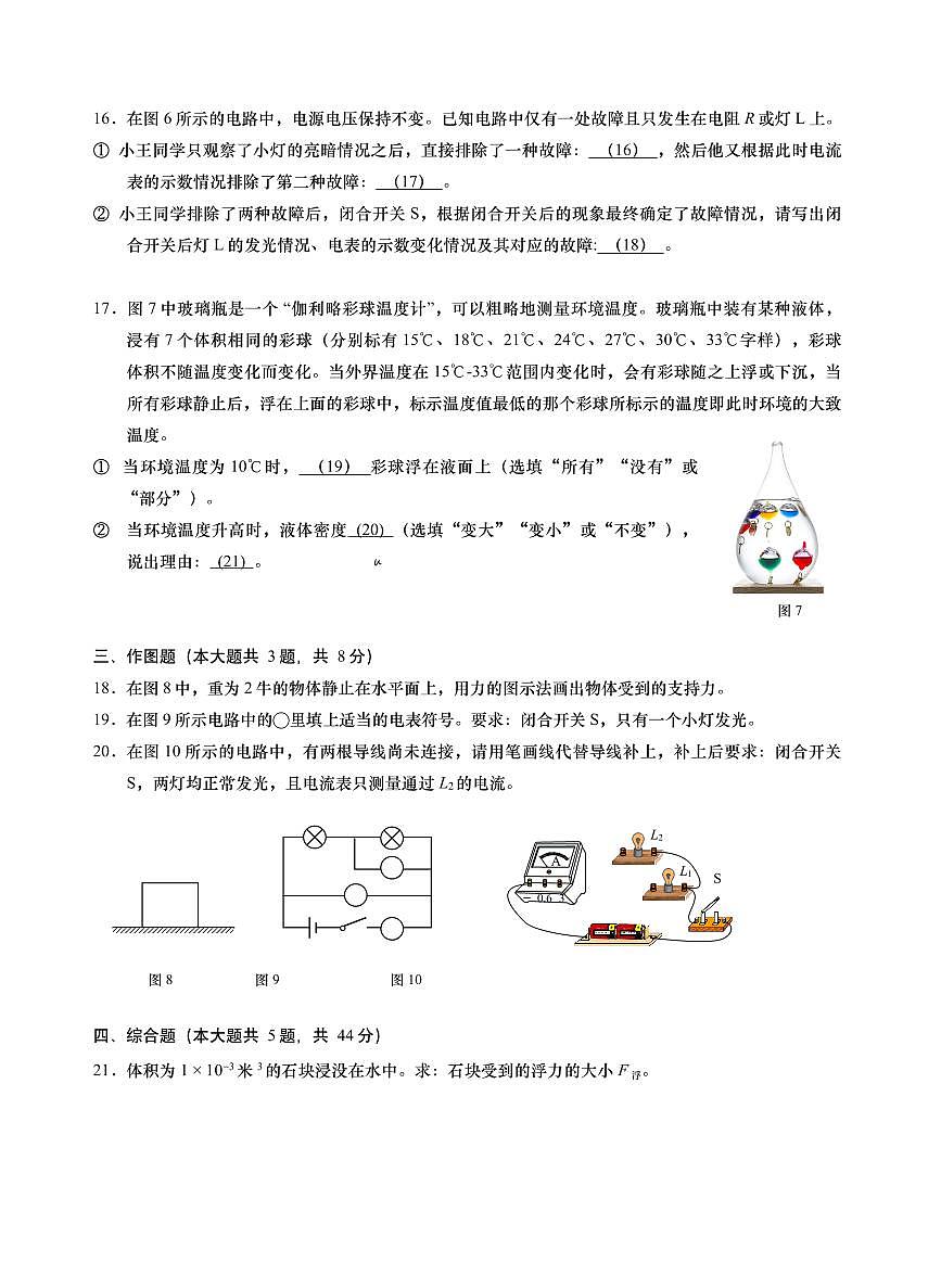 2025年上海市九年級(jí)物理一模徐匯區(qū)試卷含答案第3頁