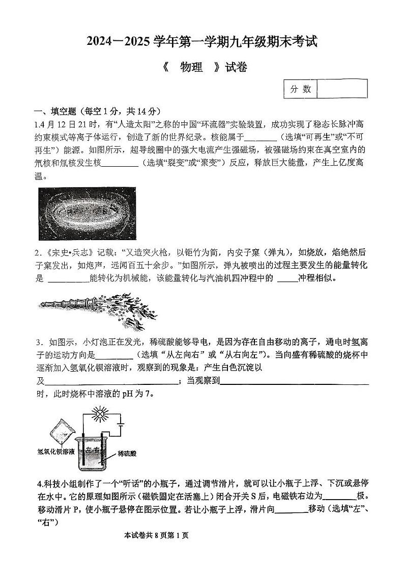 河师大附中2024-2025学年九年级上学期期末物理试题及参考答案第1页