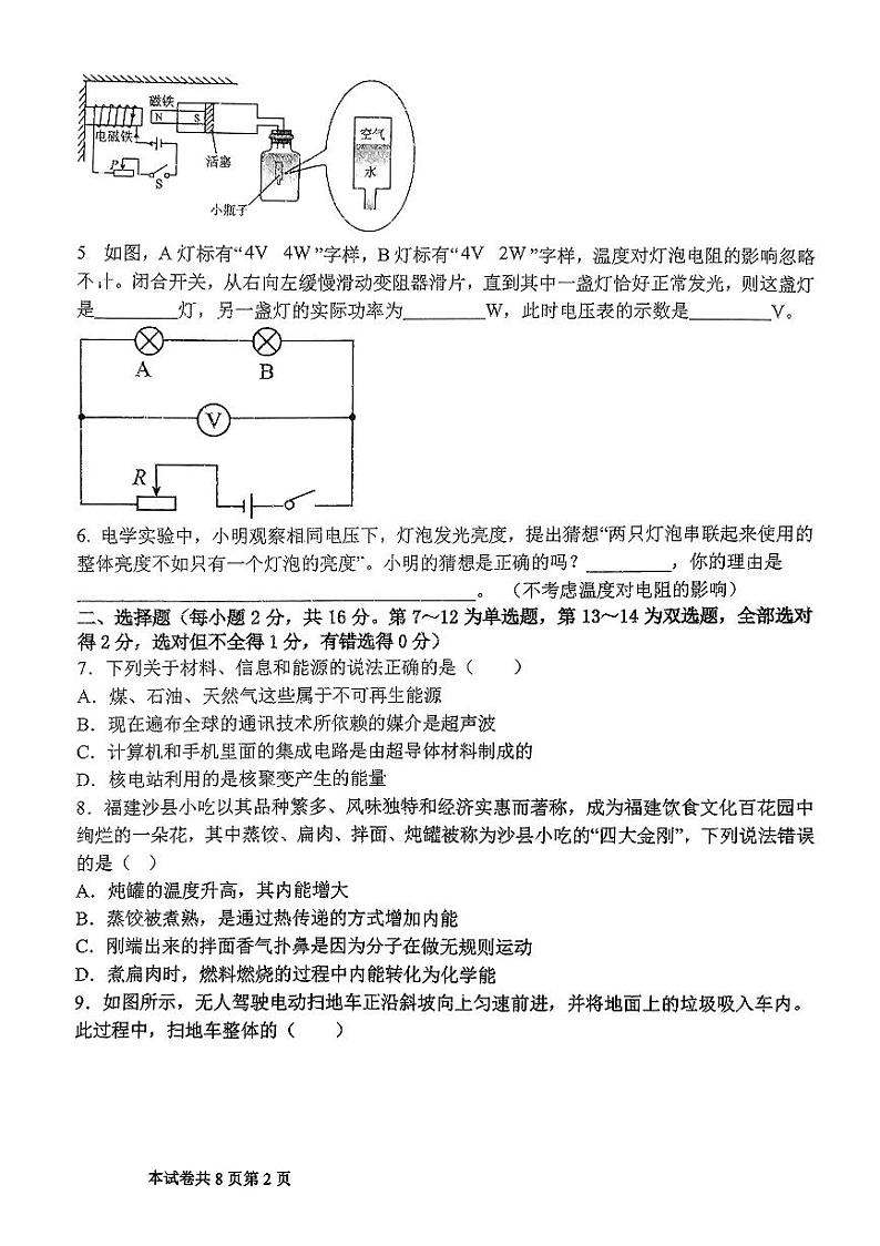 河师大附中2024-2025学年九年级上学期期末物理试题及参考答案第2页