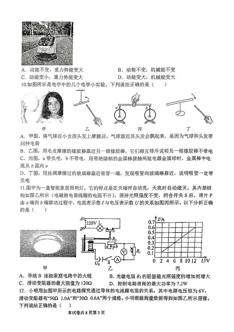 河师大附中2024-2025学年九年级上学期期末物理试题及参考答案第3页