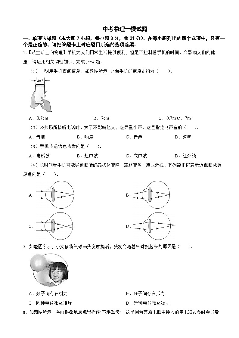 广东省潮州市2025年中考物理一模试题含答案第1页