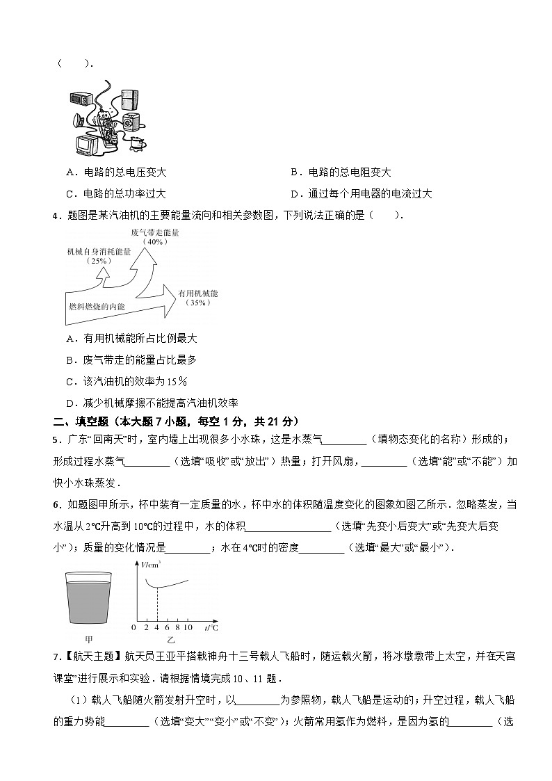 广东省潮州市2025年中考物理一模试题含答案第2页