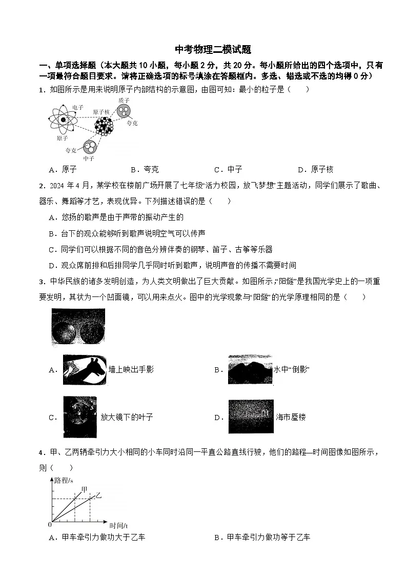 山东省济南市章丘区2025年中考物理二模试题含答案第1页