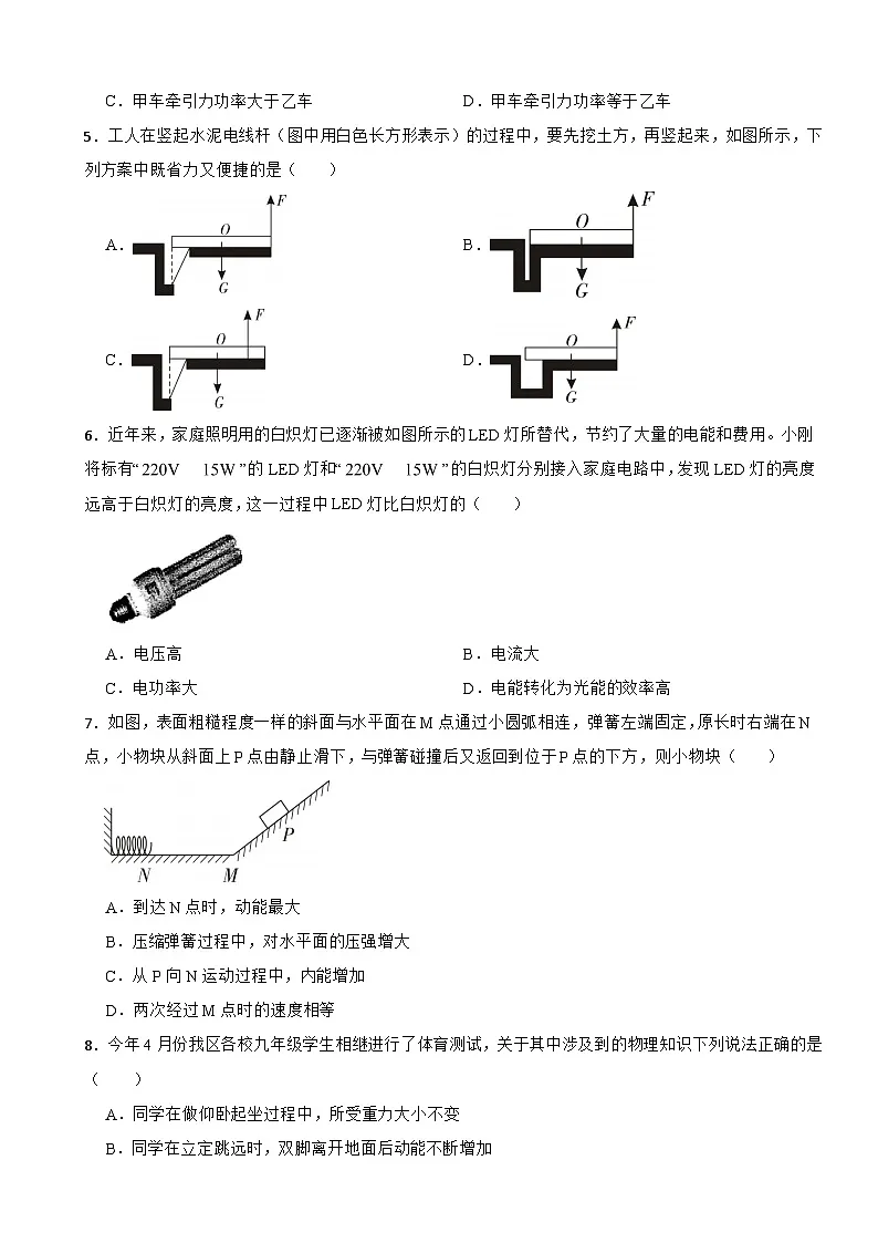 山东省济南市章丘区2025年中考物理二模试题含答案第2页