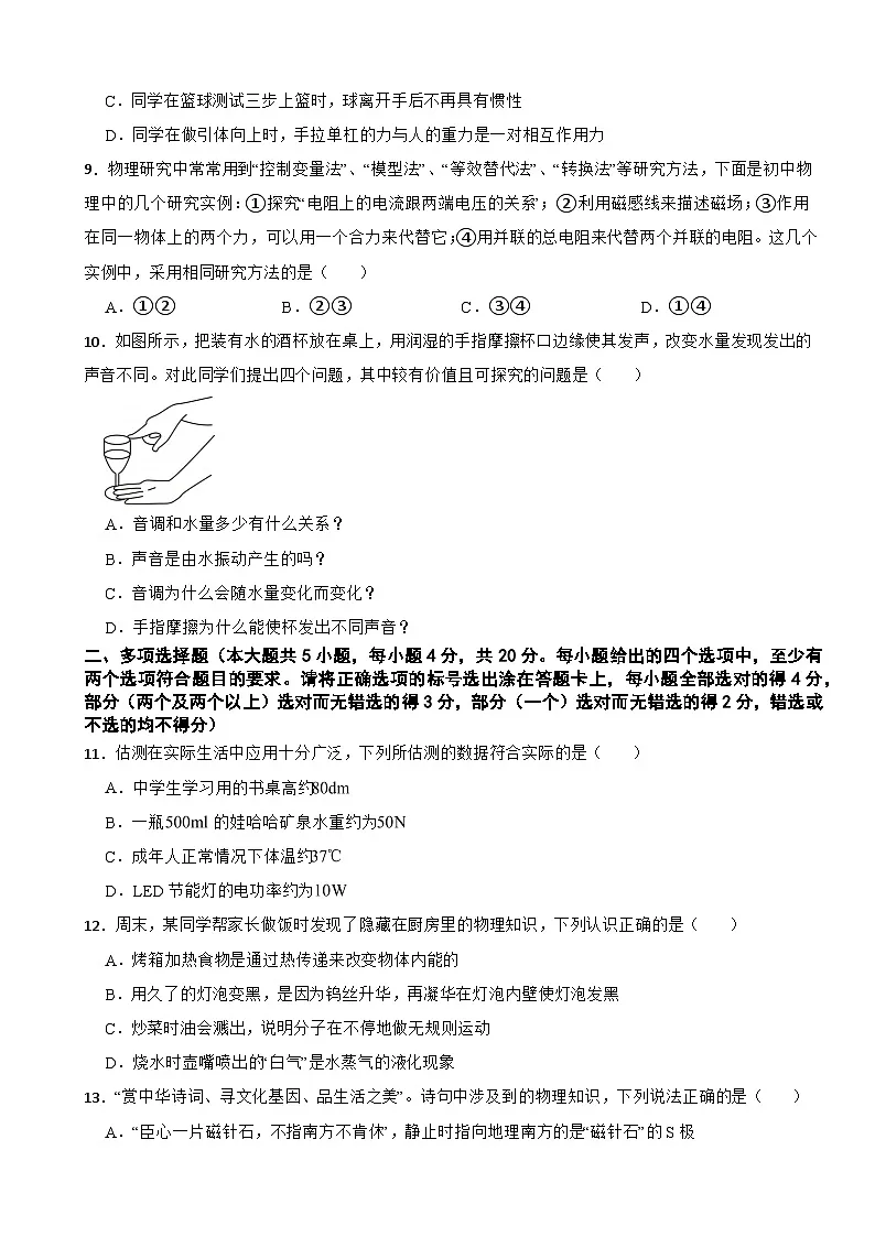 山东省济南市章丘区2025年中考物理二模试题含答案第3页