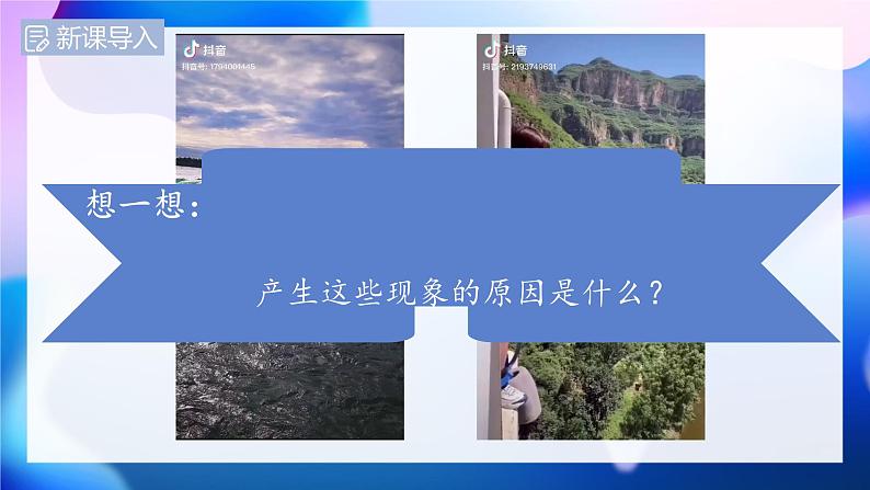 7.3重力 1课时(课件)人教版(2024)物理八年级下册第3页
