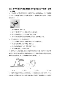 2025年中考复习人教版物理课时专题训练8.1牛顿第一定律
