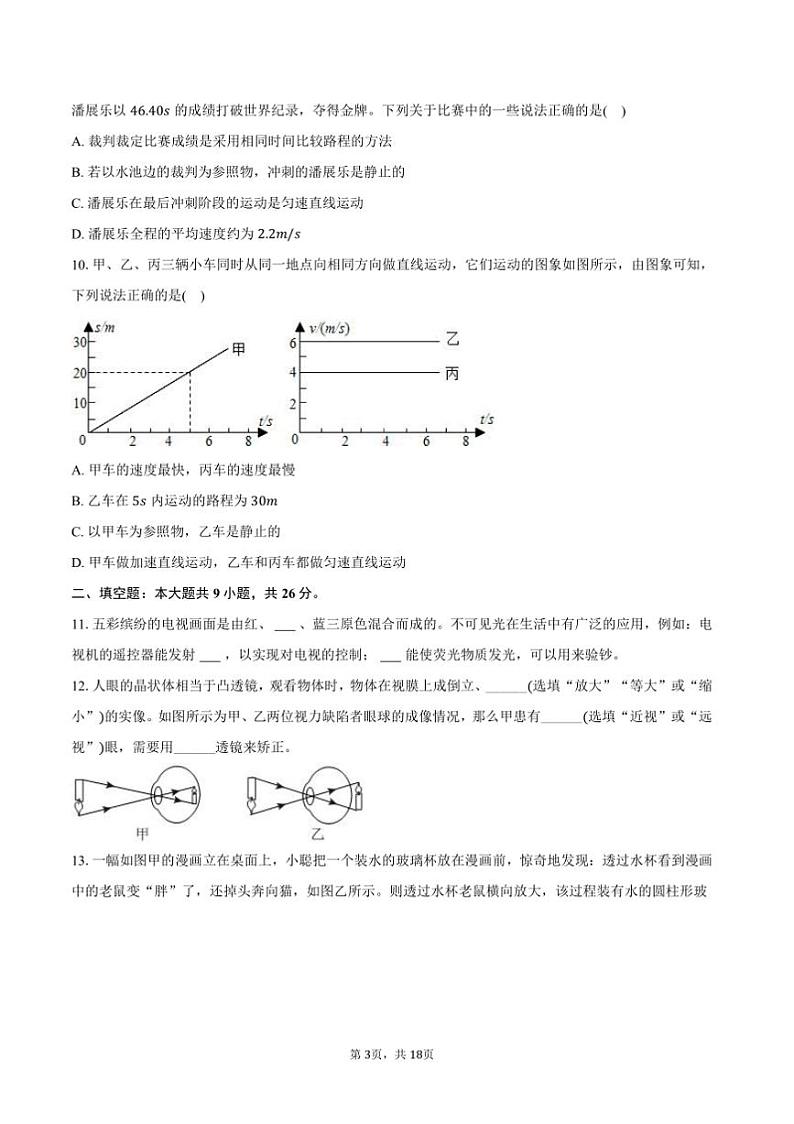 2024~2025学年陕西省西安市长安区八年级上期末物理试卷(含解析)第3页