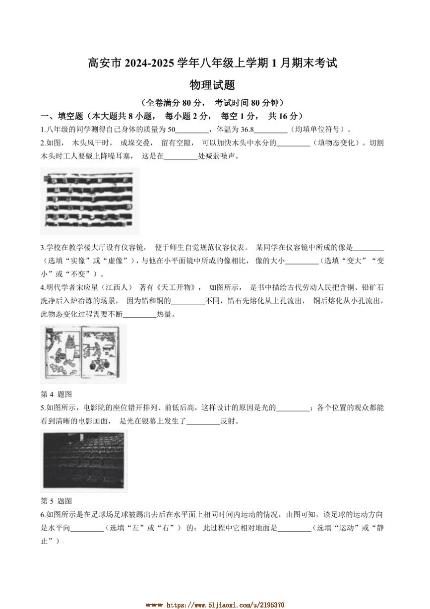 2024～2025学年江西省宜春市高安市八年级上1月期末考试物理试卷(含答案)