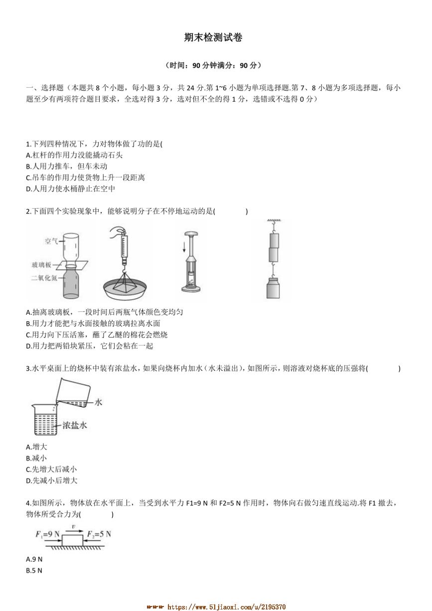 2024～2025学年沪科版八年级上期末检测物理试卷(含答案)