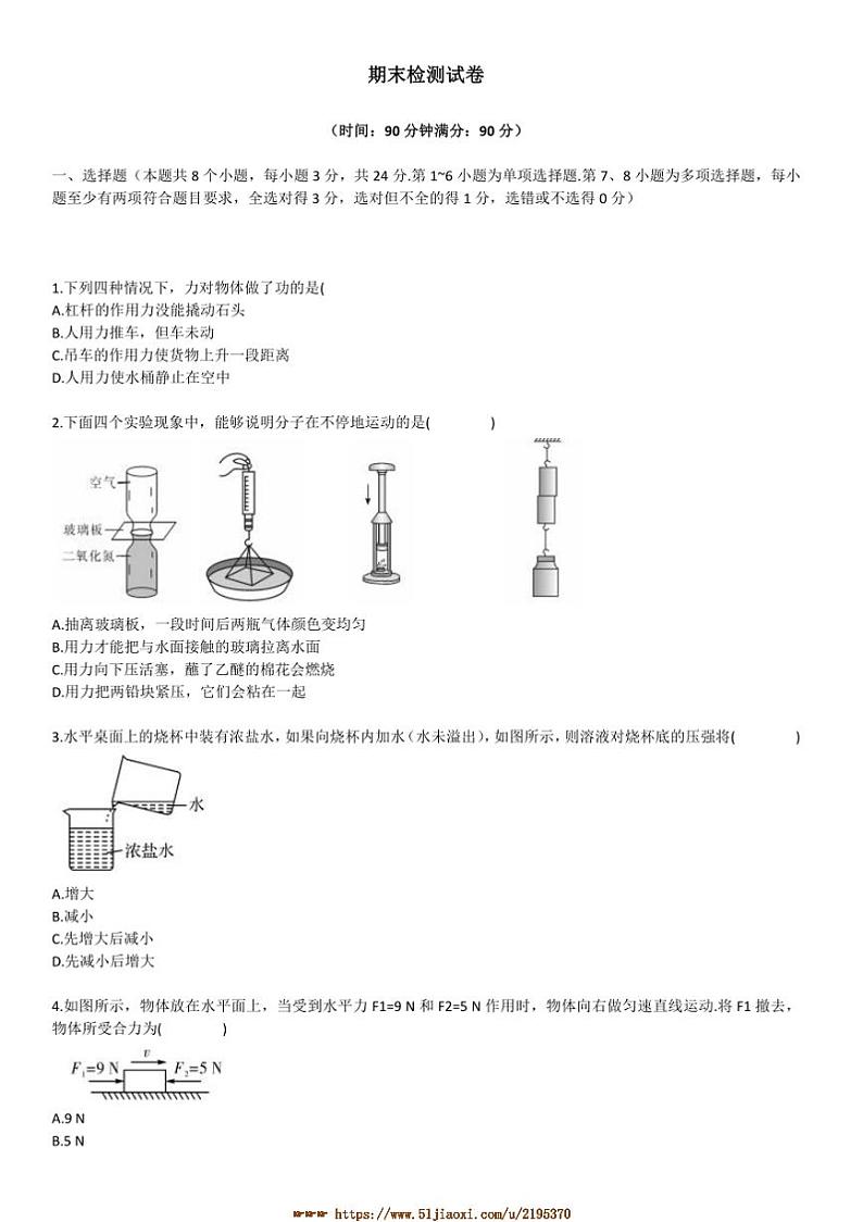 2024~2025学年沪科版八年级上期末检测物理试卷(含答案)第1页