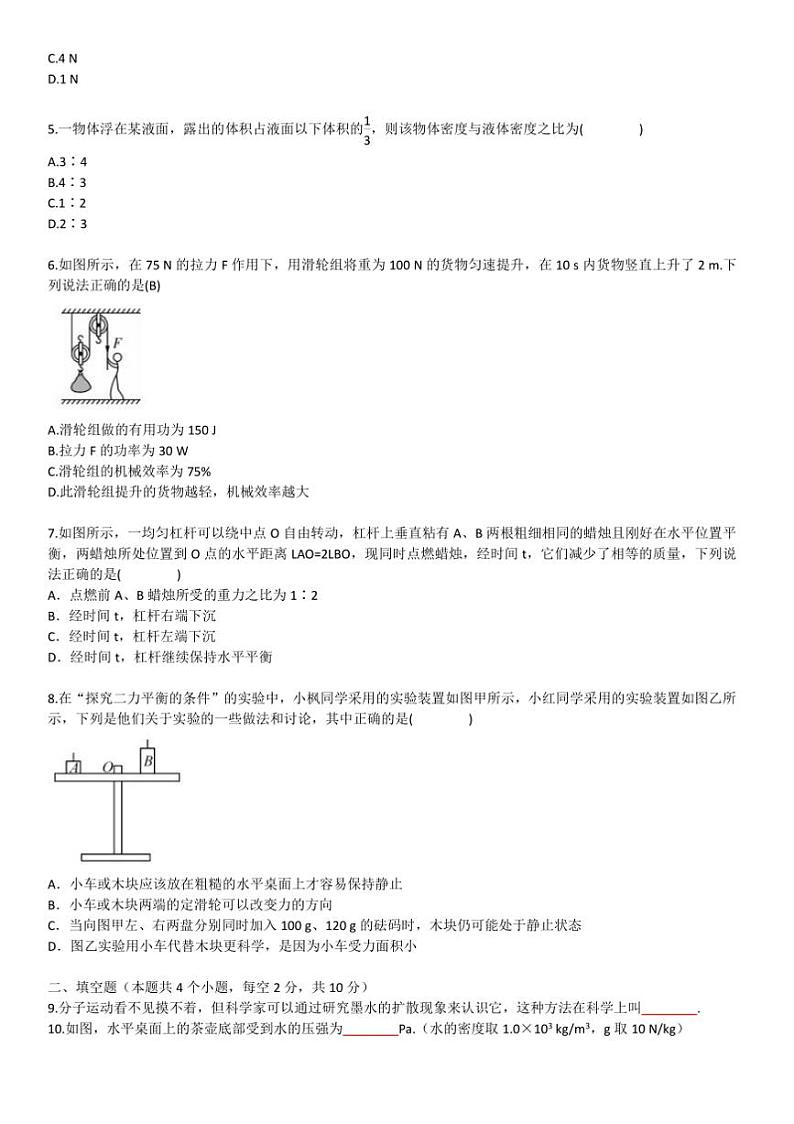 2024~2025学年沪科版八年级上期末检测物理试卷(含答案)第2页