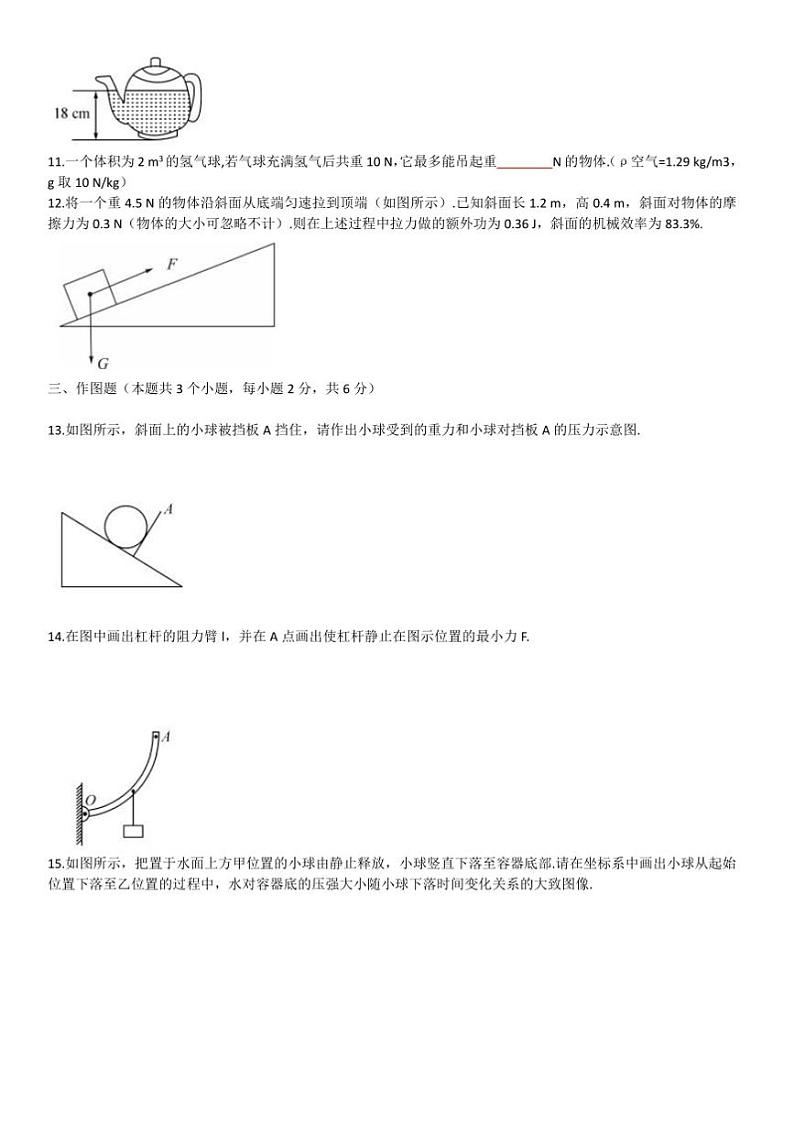2024~2025学年沪科版八年级上期末检测物理试卷(含答案)第3页