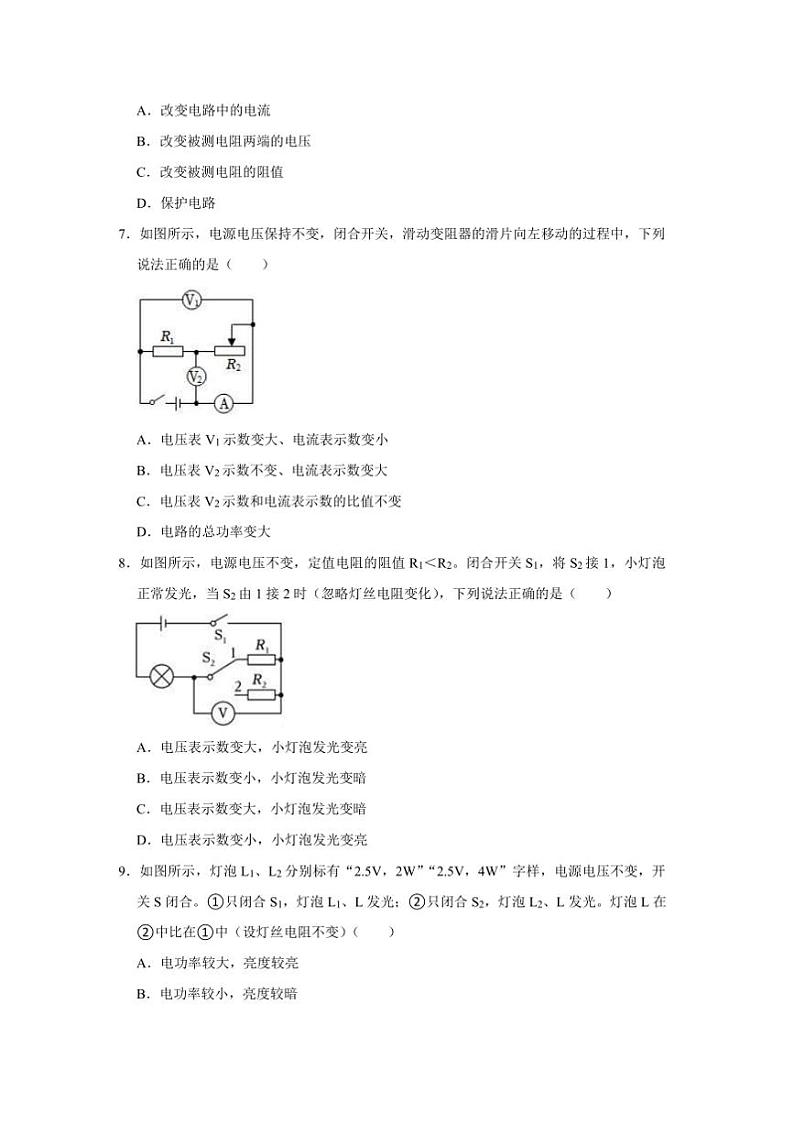 2024~2025学年四川省绵阳市游仙区九年级上1月期末物理试卷(含答案)第2页