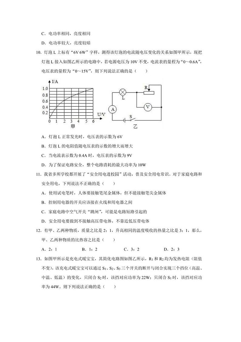 2024~2025学年四川省绵阳市游仙区九年级上1月期末物理试卷(含答案)第3页