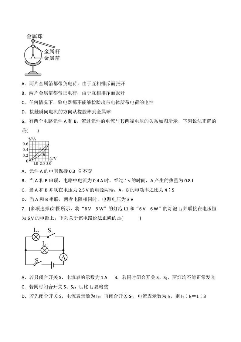 2024~2025学年贵州省贵阳市花溪区高坡民族中学九年级上12月考物理试卷(含答案)第2页