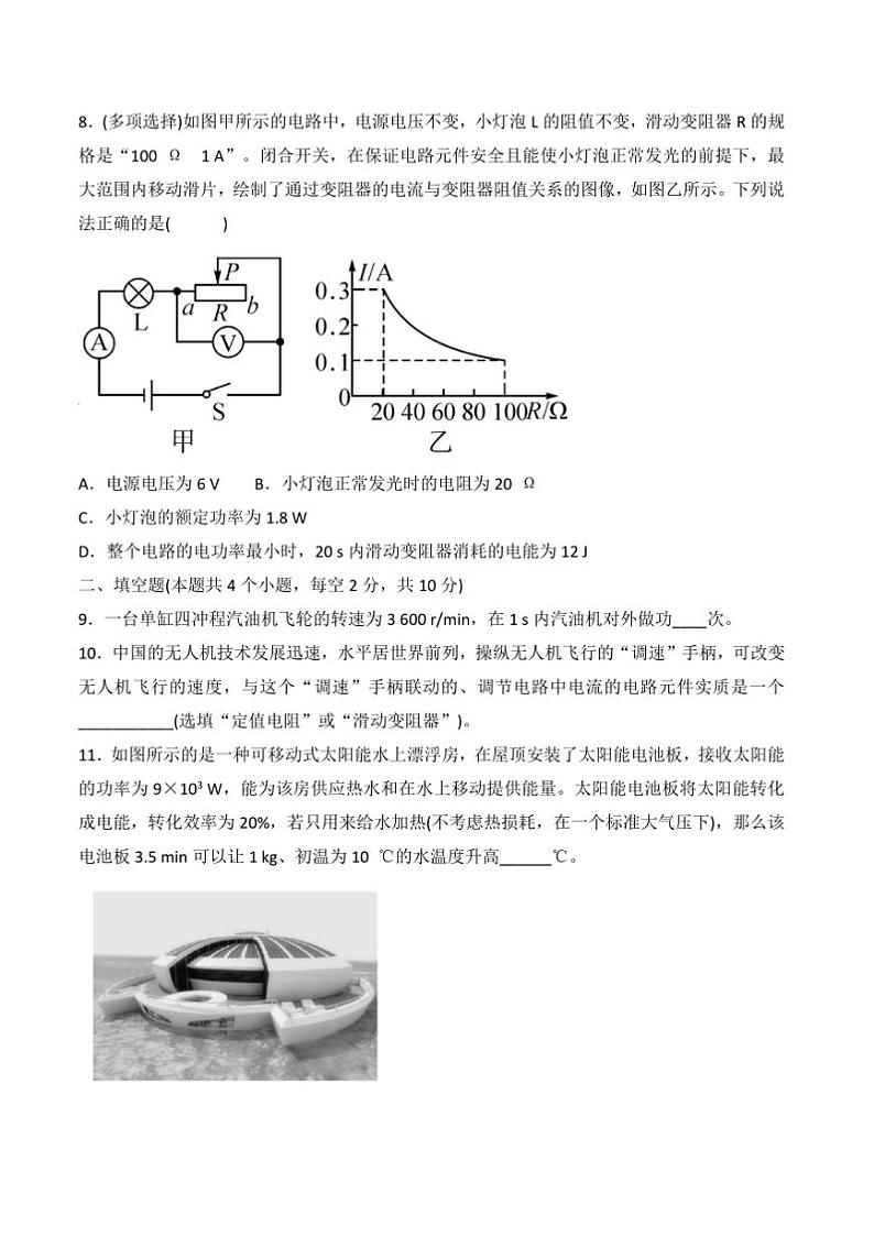 2024~2025学年贵州省贵阳市花溪区高坡民族中学九年级上12月考物理试卷(含答案)第3页