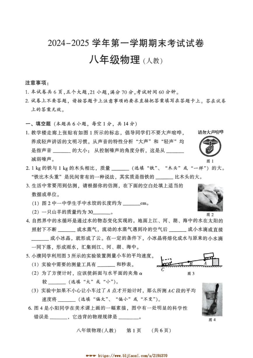 2024～2025学年河南省濮阳市八年级上1月期末物理试卷(含答案)