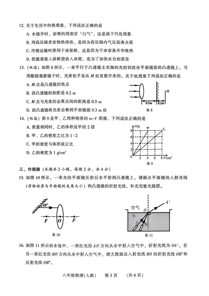 2024~2025学年河南省濮阳市八年级上1月期末物理试卷(含答案)第3页
