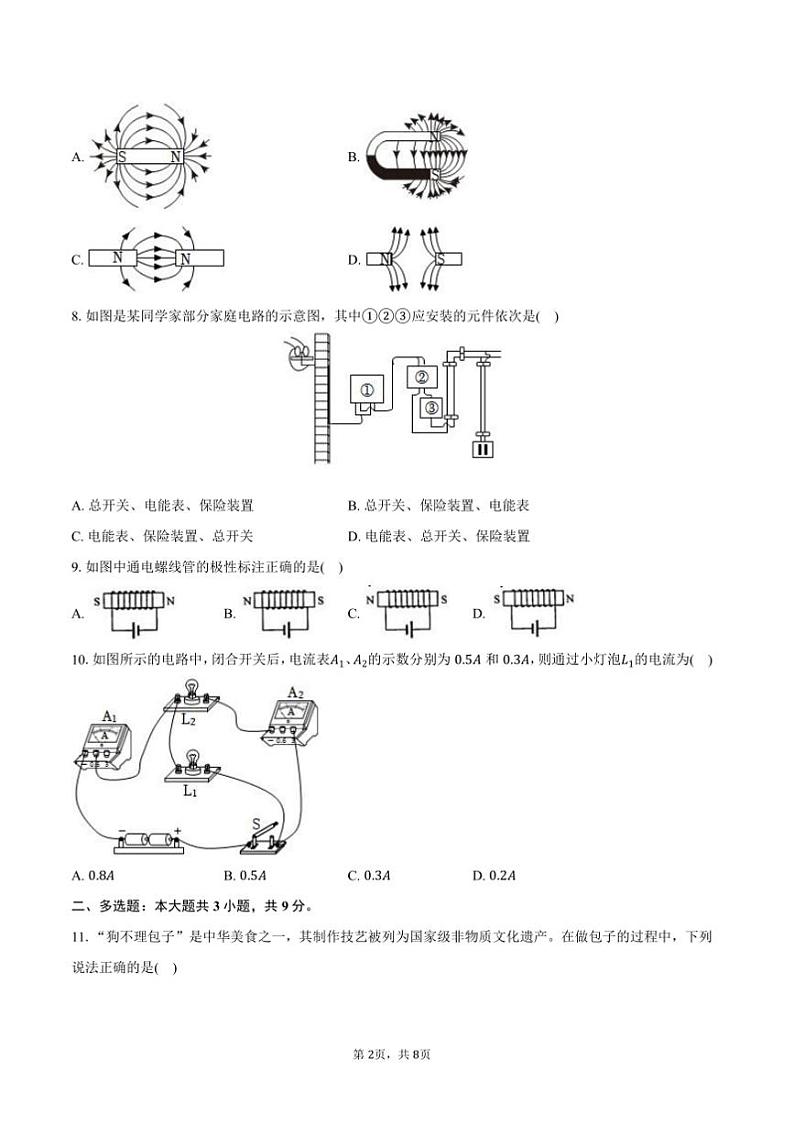 2024~2025学年天津市区九年级(上)期末物理试卷(含答案)第2页