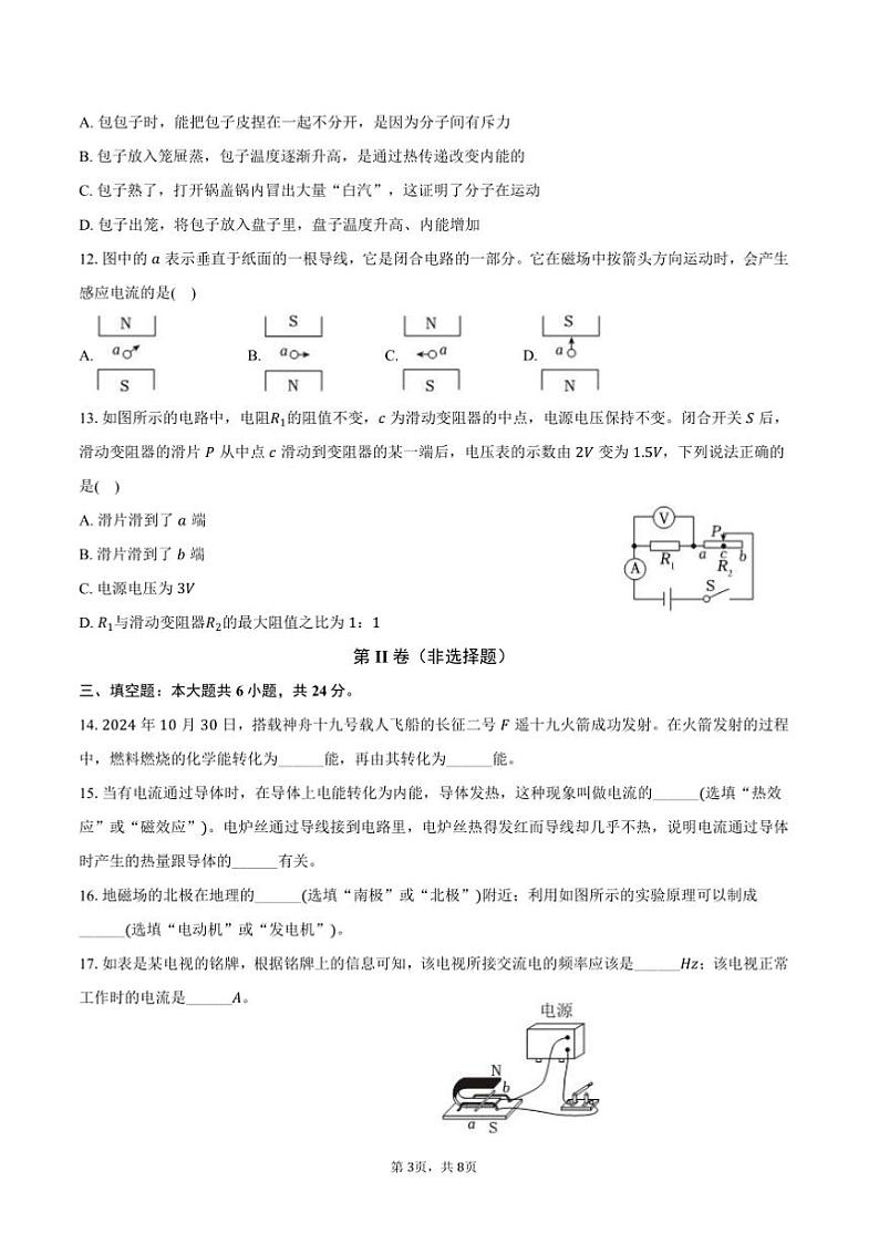 2024~2025学年天津市区九年级(上)期末物理试卷(含答案)第3页