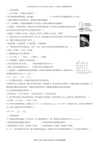 2024～2025学年天津市和平区汇文中学八年级上期末考试物理试卷(含答案)