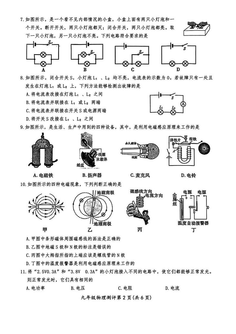 2024~2025学年内江市九年级上期末测评物理试卷(含答案)第2页