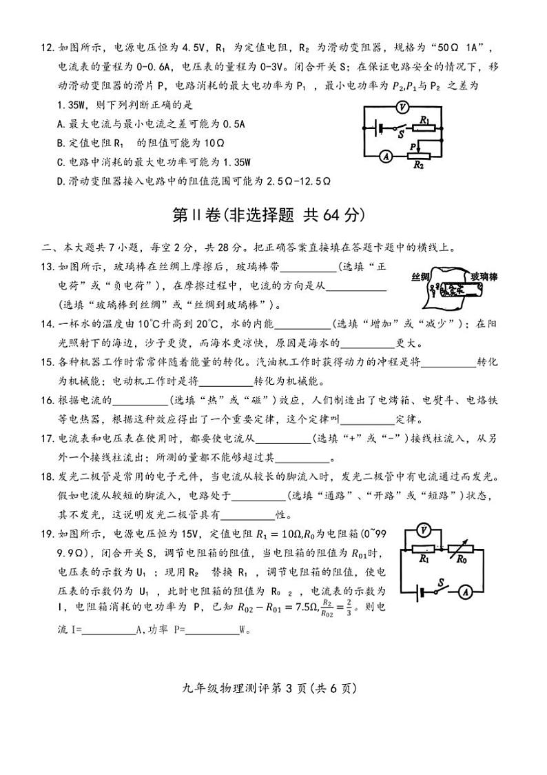 2024~2025学年内江市九年级上期末测评物理试卷(含答案)第3页