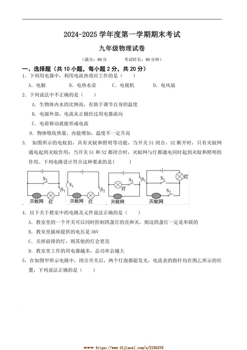 2024～2025学年陕西省宝鸡市凤翔区九年级上期末月考物理试卷(含答案)