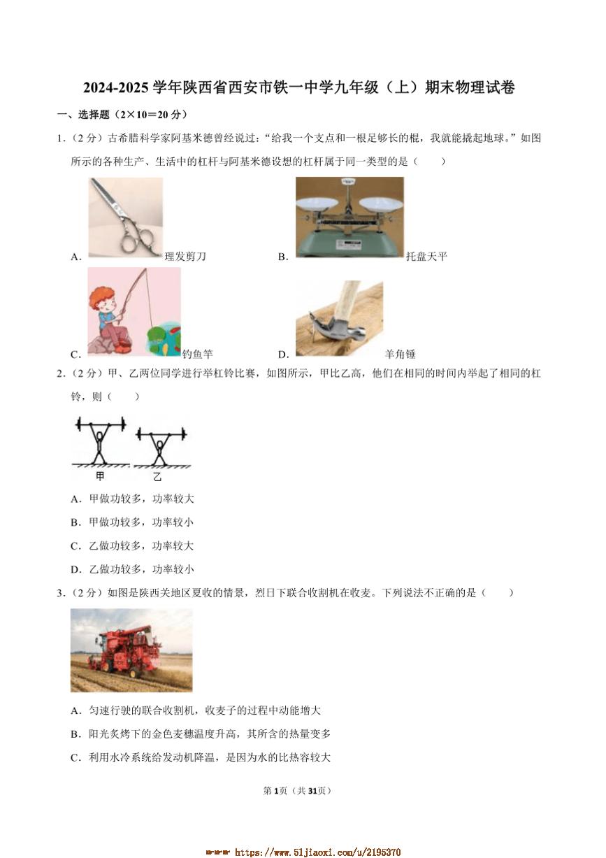 2024～2025学年陕西省西安市铁一中学九年级上期末物理试卷(含解析)